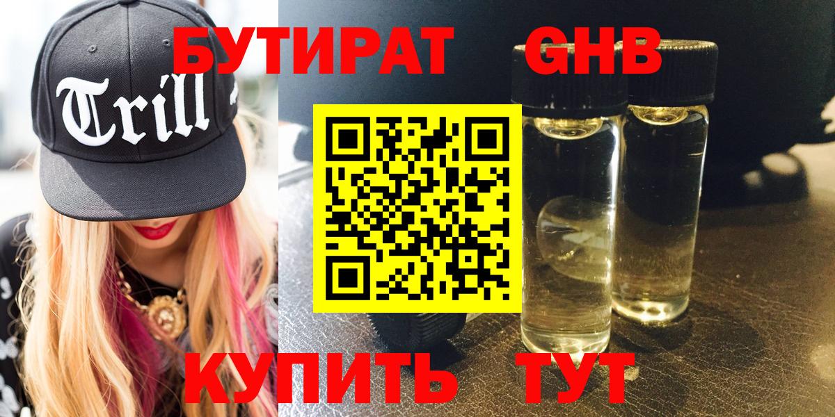 Бутират бутандиол  Вход с VPN  Лабытнанги 