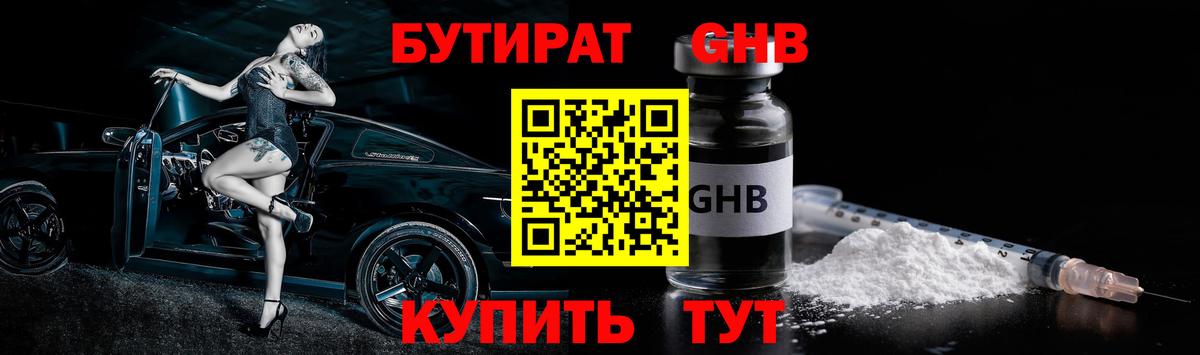 БУТИРАТ BDO 33% Лабытнанги