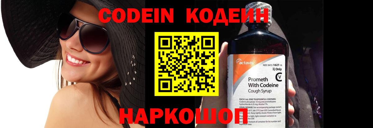Codein Purple Drank Лабытнанги