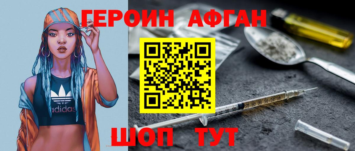 ГЕРОИН  Вход с VPN  Лабытнанги  Героин Афган 