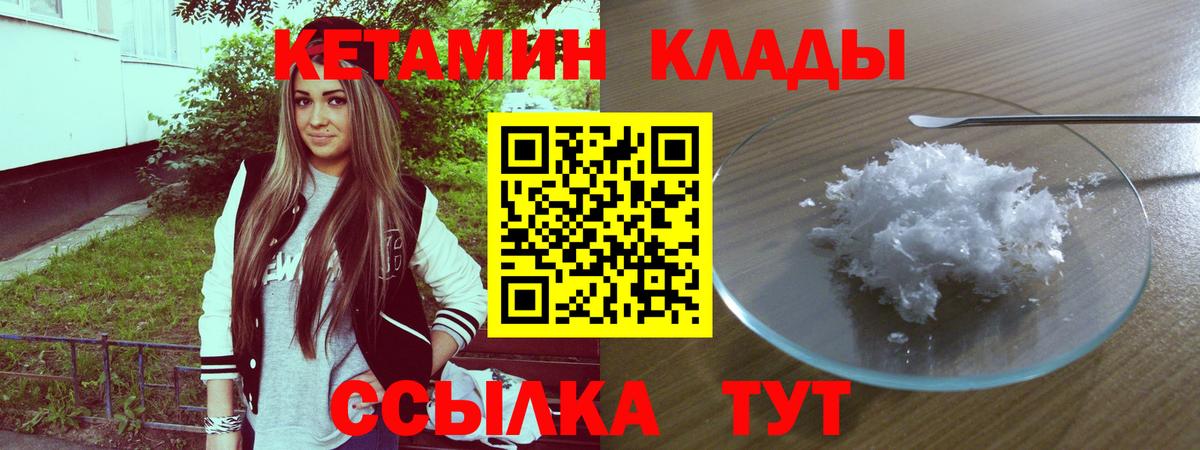 Кетамин ketamine Лабытнанги