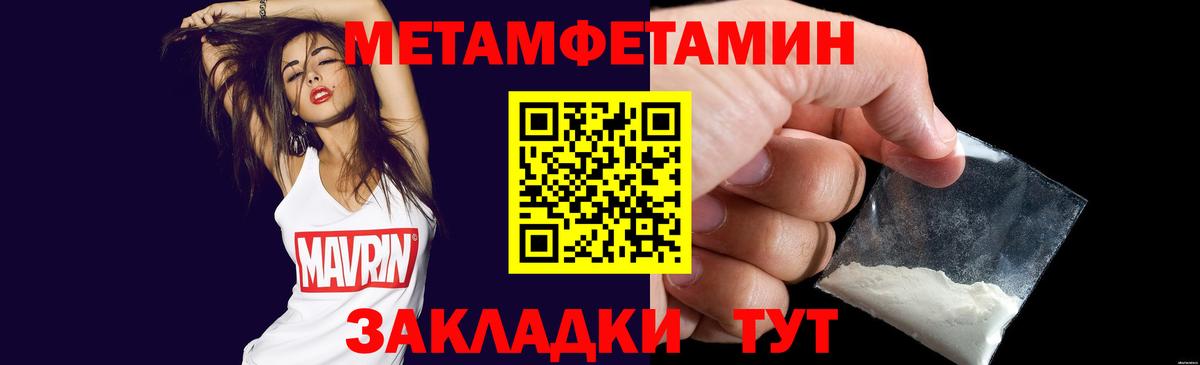 Первитин Methamphetamine Лабытнанги