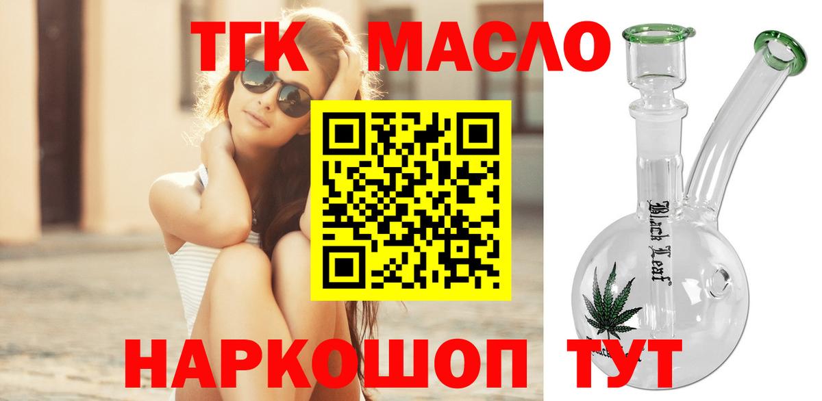 Лабытнанги  ТГК вейп  Вход с VPN  Дистиллят ТГК концентрат 